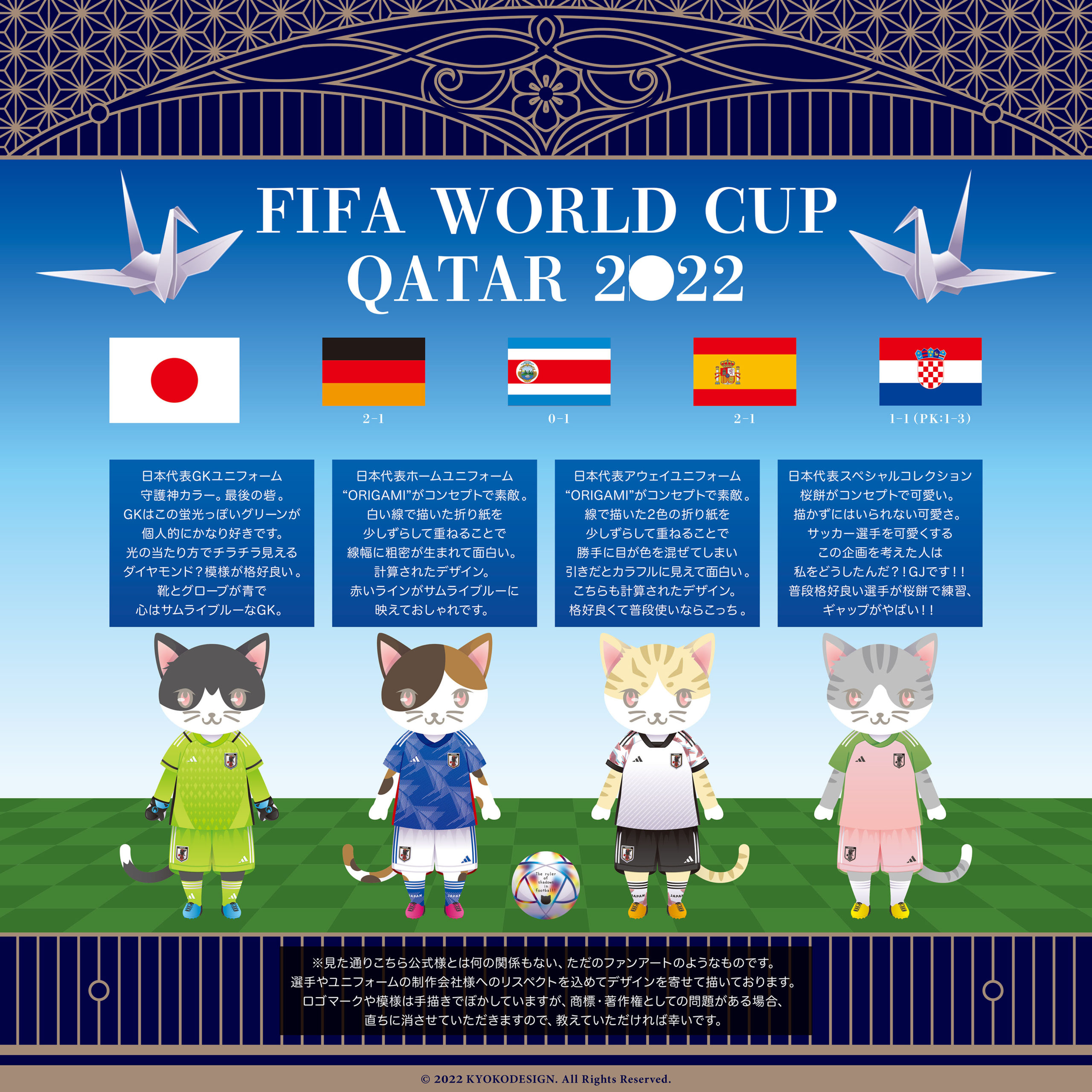 ワールドカップ／FIFA WORLD CUP QATAR 2022